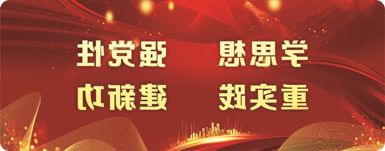 交建集团以“三个强化”推动主题教育开好头起好步